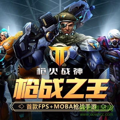 槍火戰(zhàn)神九游版