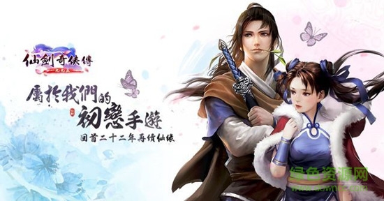 仙劍奇?zhèn)b傳1995手機版