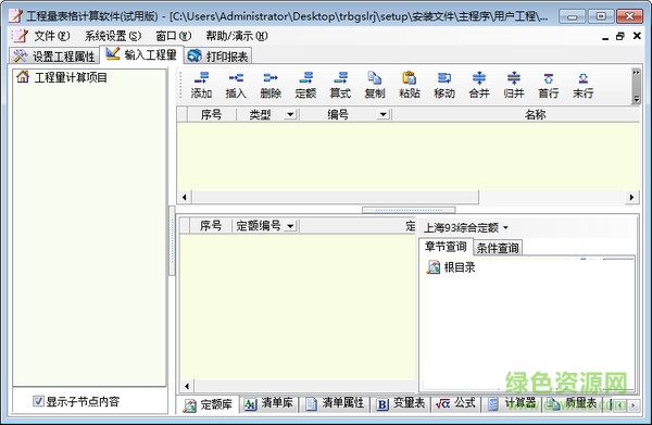 天仁表格算量軟件