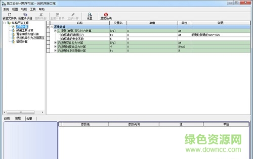 筑業(yè)安全計算軟件