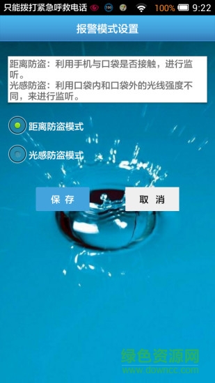 iantitheft安卓中文版