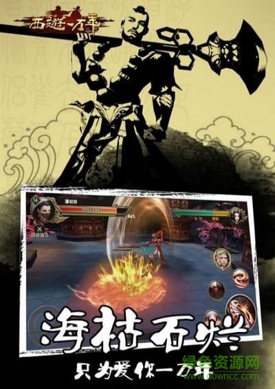 百度游戲西游一萬(wàn)年