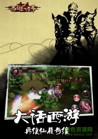 西游一萬年果盤版手游