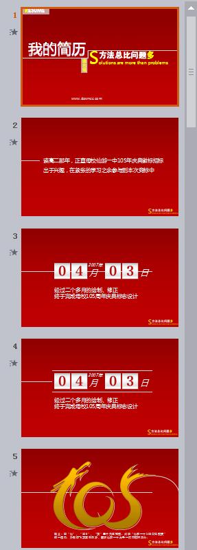 紅色動(dòng)態(tài)自我介紹ppt模板