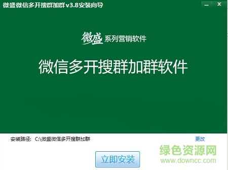 微盛微信營(yíng)銷軟件