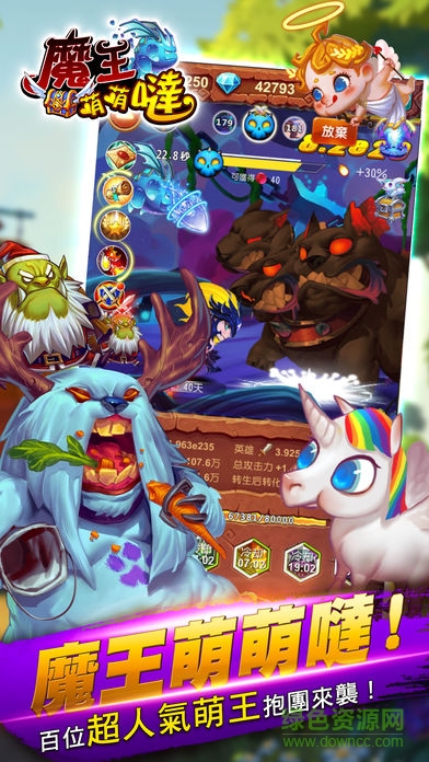 魔王萌萌噠 魔王萌萌噠