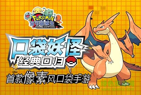 宝可萌原生百度版