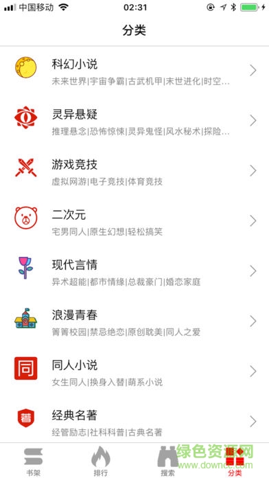 暴走看書免費版