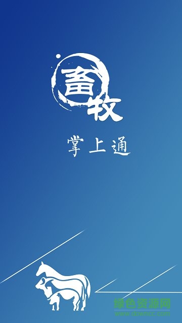 畜牧掌上通app