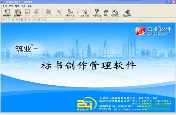 筑業(yè)標書制作軟件