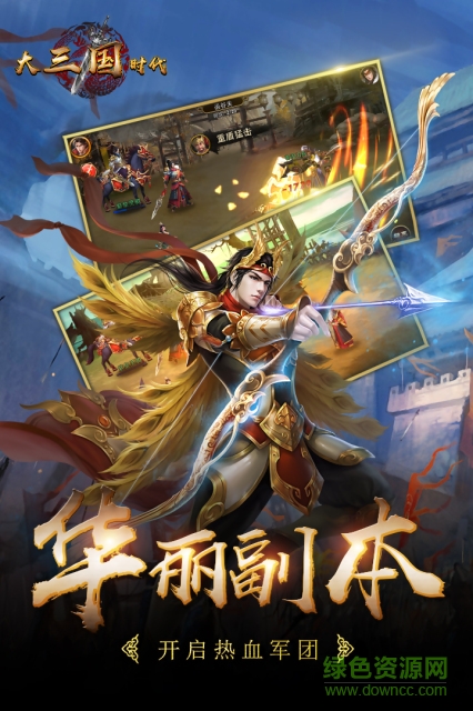 大三國(guó)時(shí)代完整 大三國(guó)時(shí)代完整