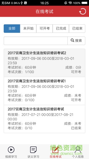 云南卫生计生法治app 云南卫生计生法治app