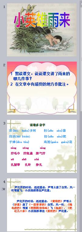 小英雄雨來(lái)ppt課件