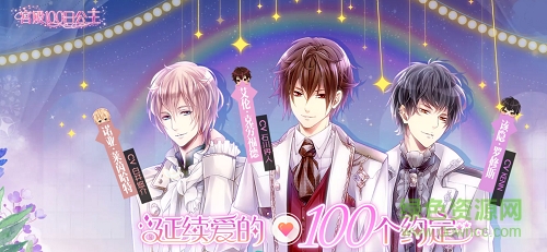 宮殿100日公主游戲