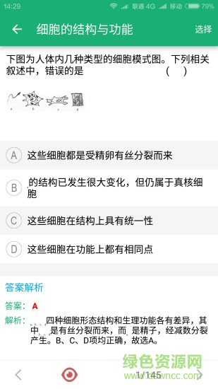 高考生物寶典手機(jī)版 高考生物寶典手機(jī)版