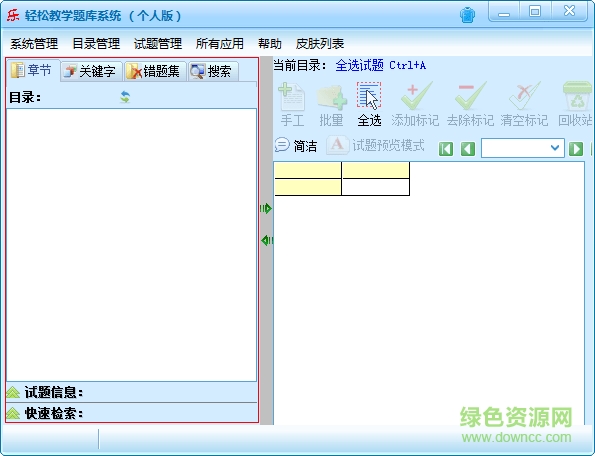 輕松教學(xué)題庫(kù)系統(tǒng)