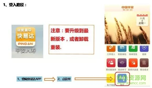 1.jpg 平安人寿快易达app