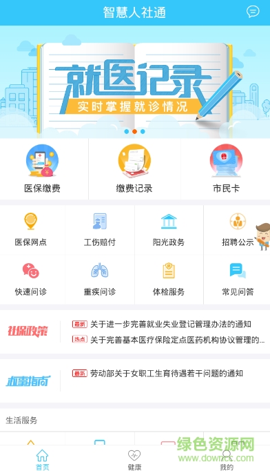 江汉油田人社通