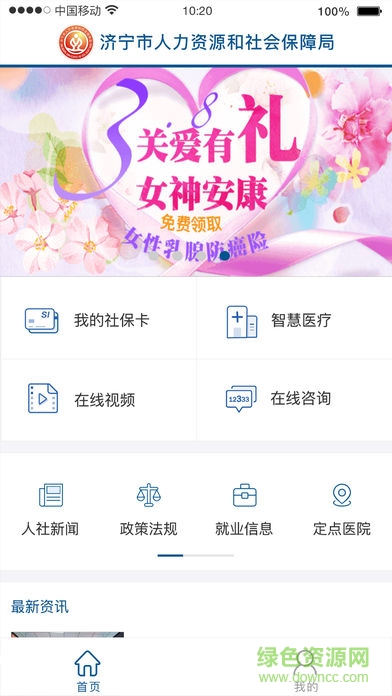 濟(jì)寧人社通最新版蘋(píng)果