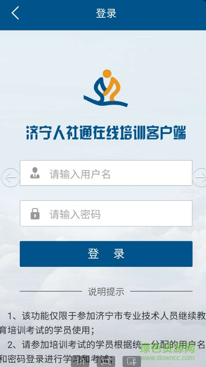 濟(jì)寧人社通app電腦版