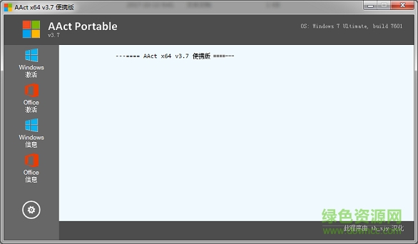 aact激活工具下載