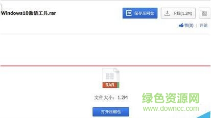 win10企業(yè)版激活工具32位