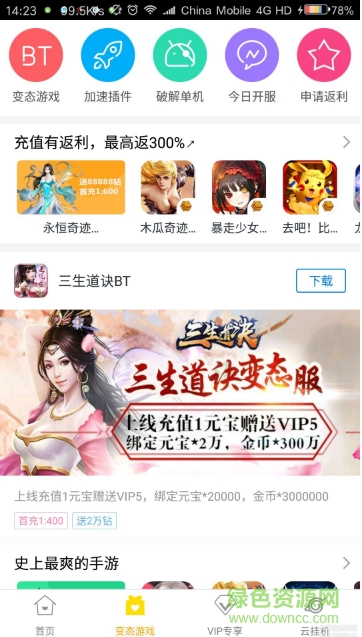 游戲蜂窩高級版免vip