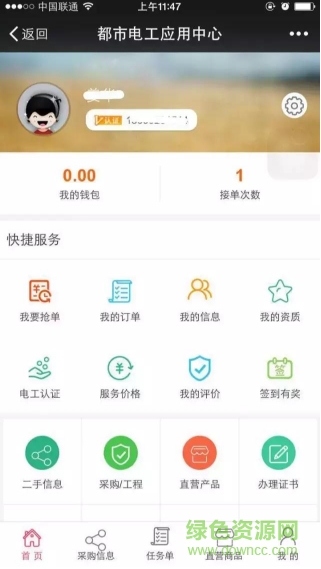 都市電工app免費(fèi) 都市電工app免費(fèi)