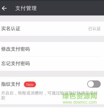 微信指紋支付插件app