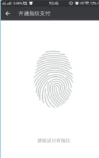 安卓微信指紋支付插件