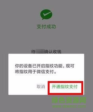 小米微信指紋支付插件