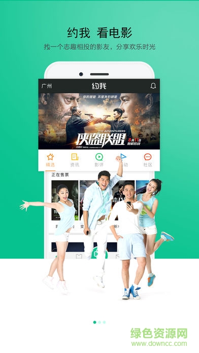 約我看電影app 約我看電影app