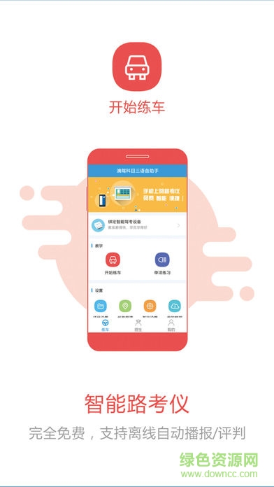 小柚驾考苹果版 小柚驾考苹果版