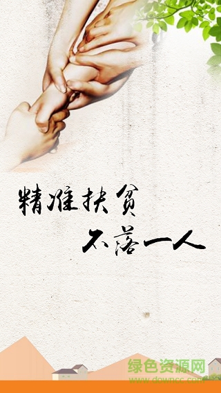 icon_welcome.png 海南省扶貧寶app