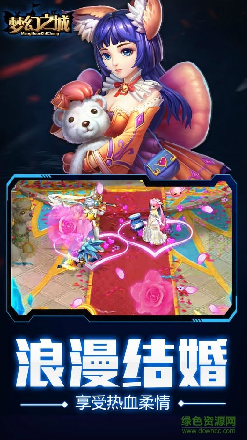 夢幻之城果盤版