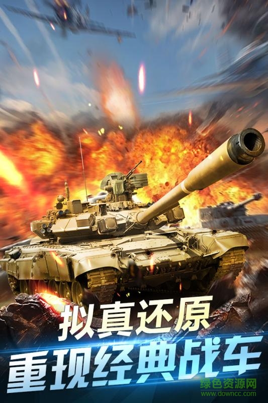 坦克榮耀之傳奇王者手游百度版