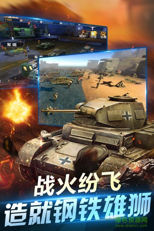 百度游戲坦克榮耀之傳奇王者