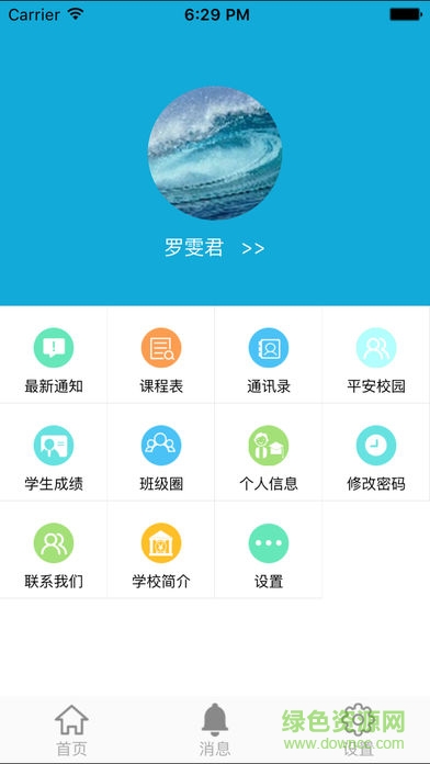 成實(shí)外校訊通教師版app 成實(shí)外校訊通教師版