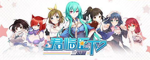 君臨臣下三國(guó)姬