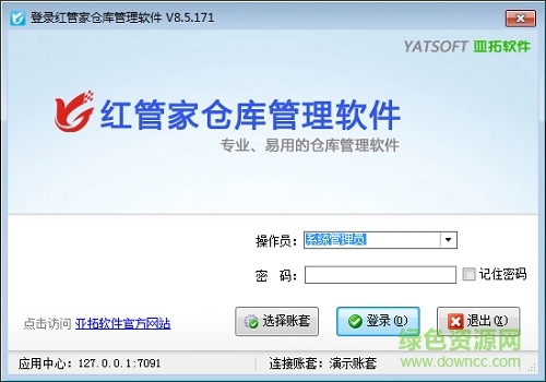 紅管家倉庫管理