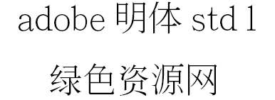 adobe ming std l