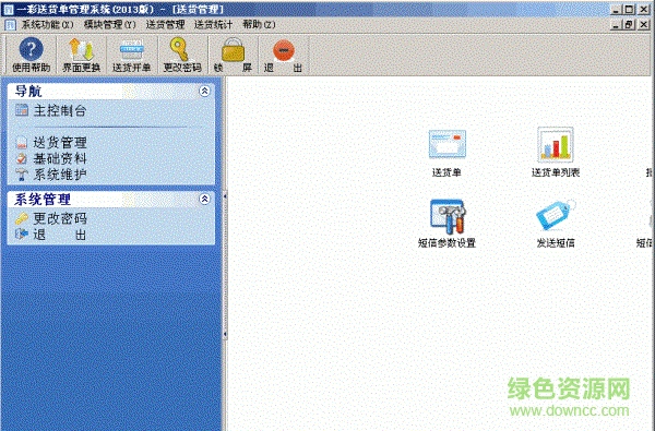 一彩送貨單軟件