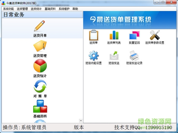 今晨送貨單打印軟件正式版