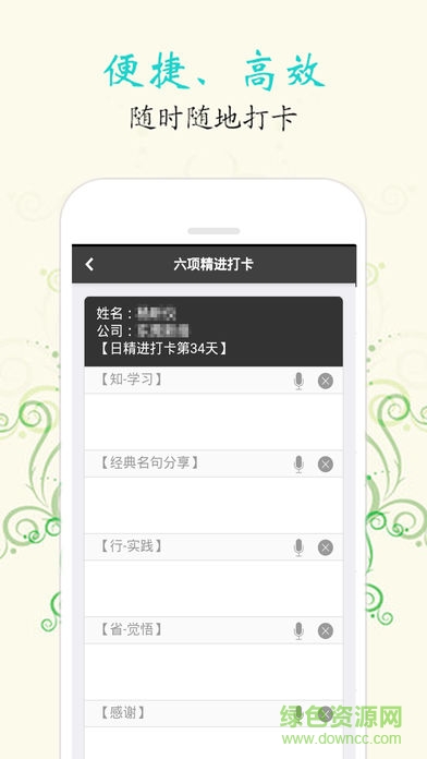 六项精进打卡app 六项精进打卡app