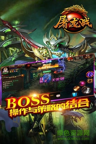 屠龍戰(zhàn)ios版