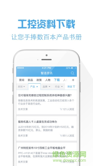 工控寶app