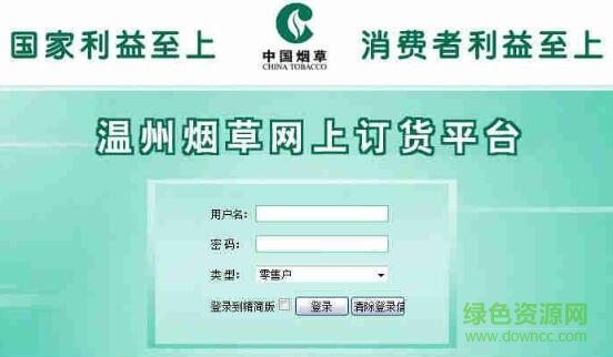 溫州煙草網(wǎng)上訂貨平臺