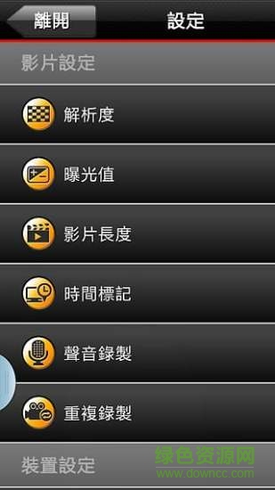 drivepro行車記錄儀app