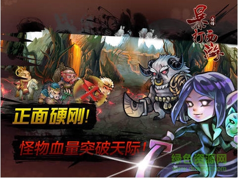 暴打西游修改版