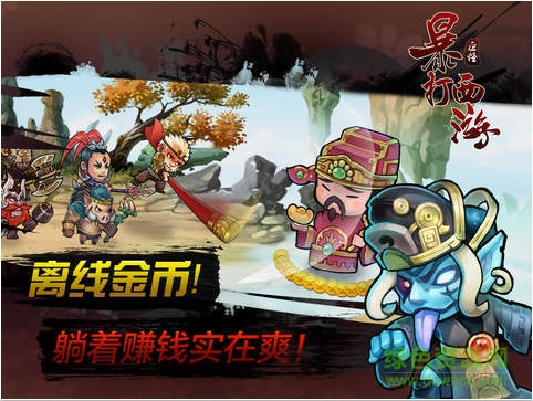 暴打西游安卓修改版